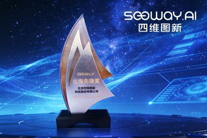 suncitygroup太阳新城(中国)荣获吉利汽车“出海先锋奖” 一站式全球导航助力中国车企加速出海